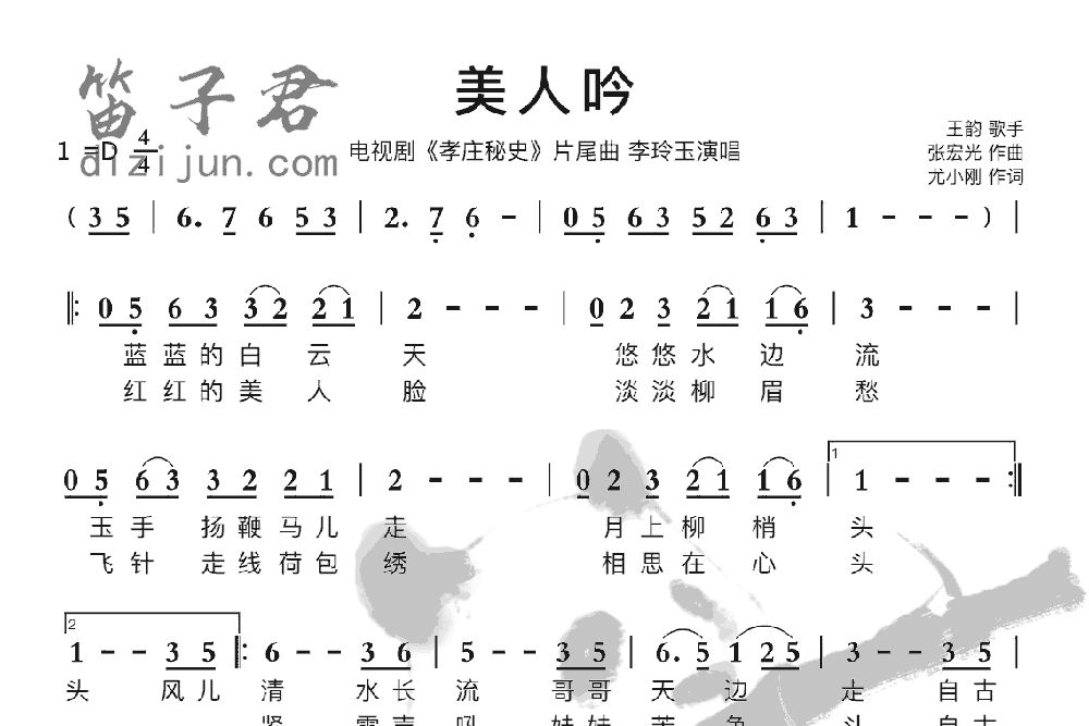 美人吟竹笛乐曲