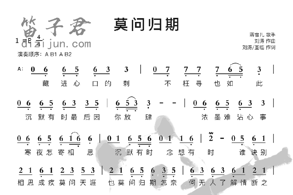 莫问归期笛子音乐