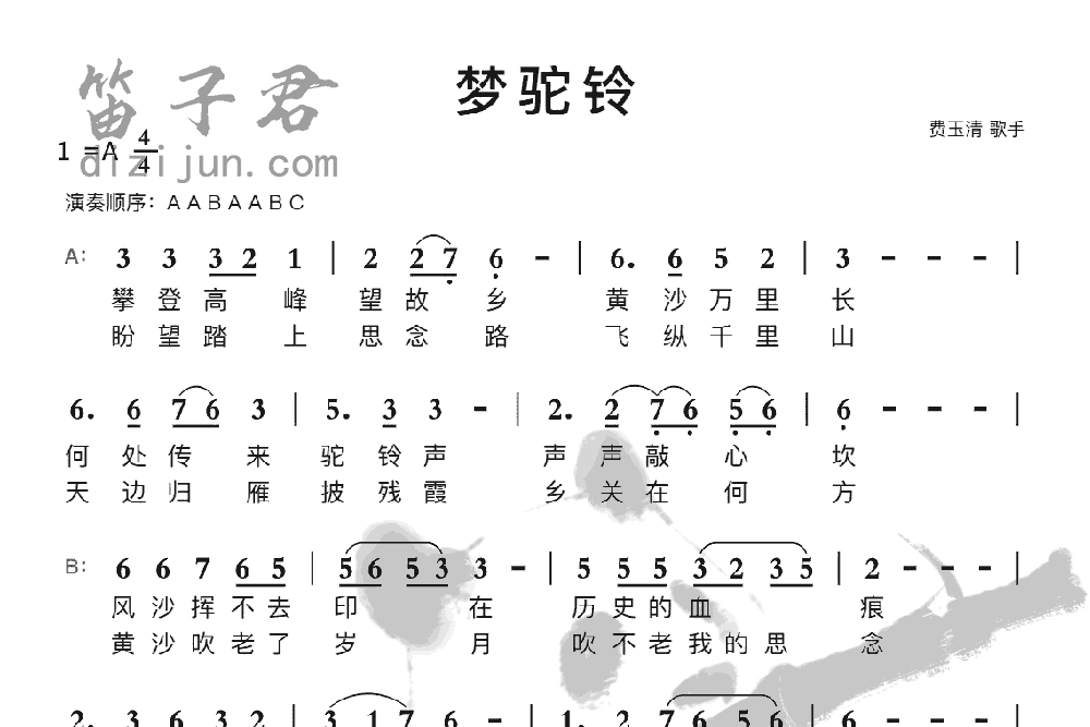 梦驼铃竹笛乐曲