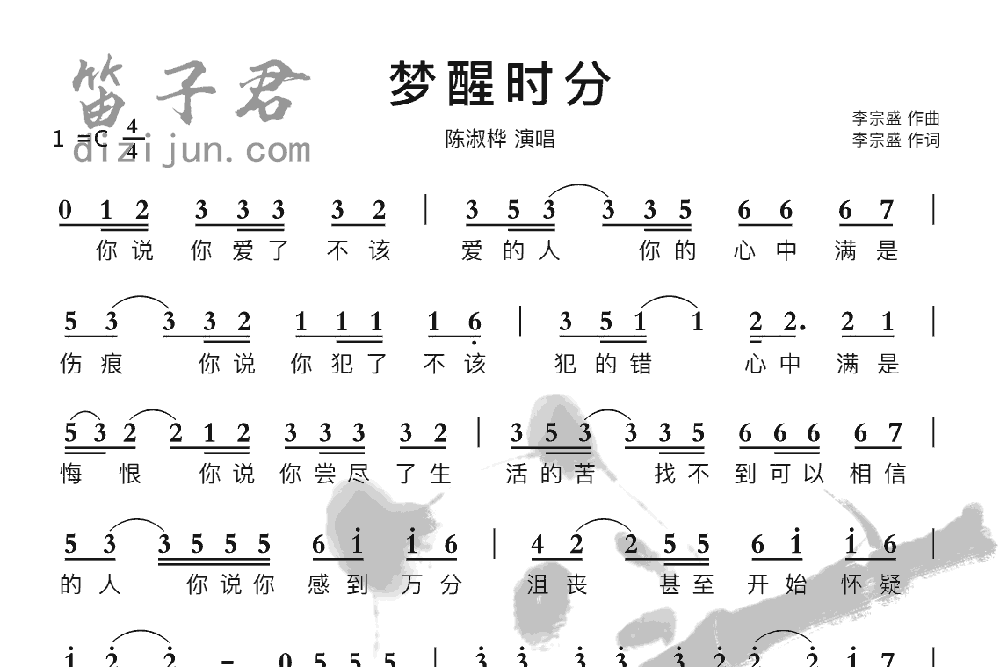 梦醒时分竹笛乐曲