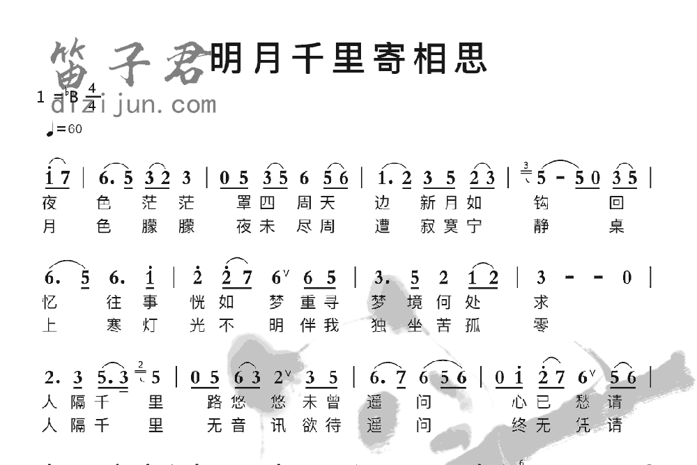 明月千里寄相思笛子音乐