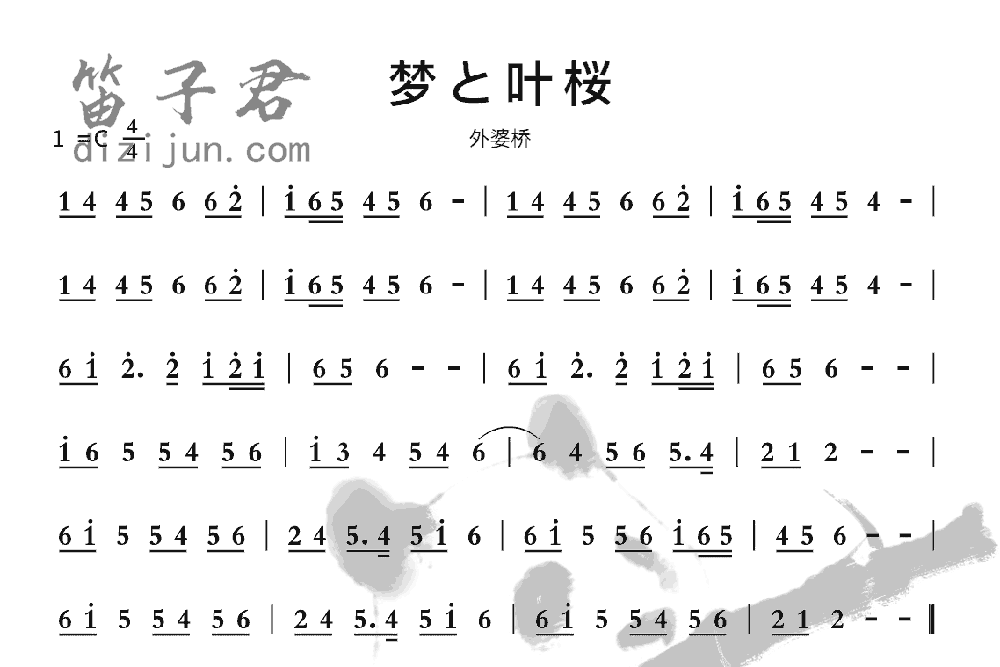 梦匕叶樱笛子音乐