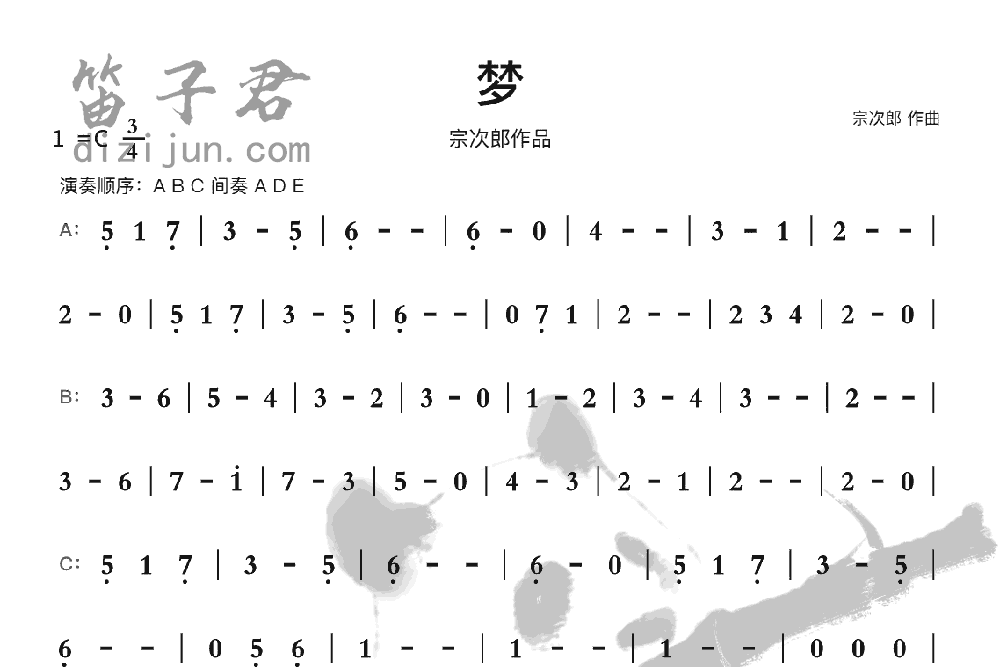 梦笛子音乐