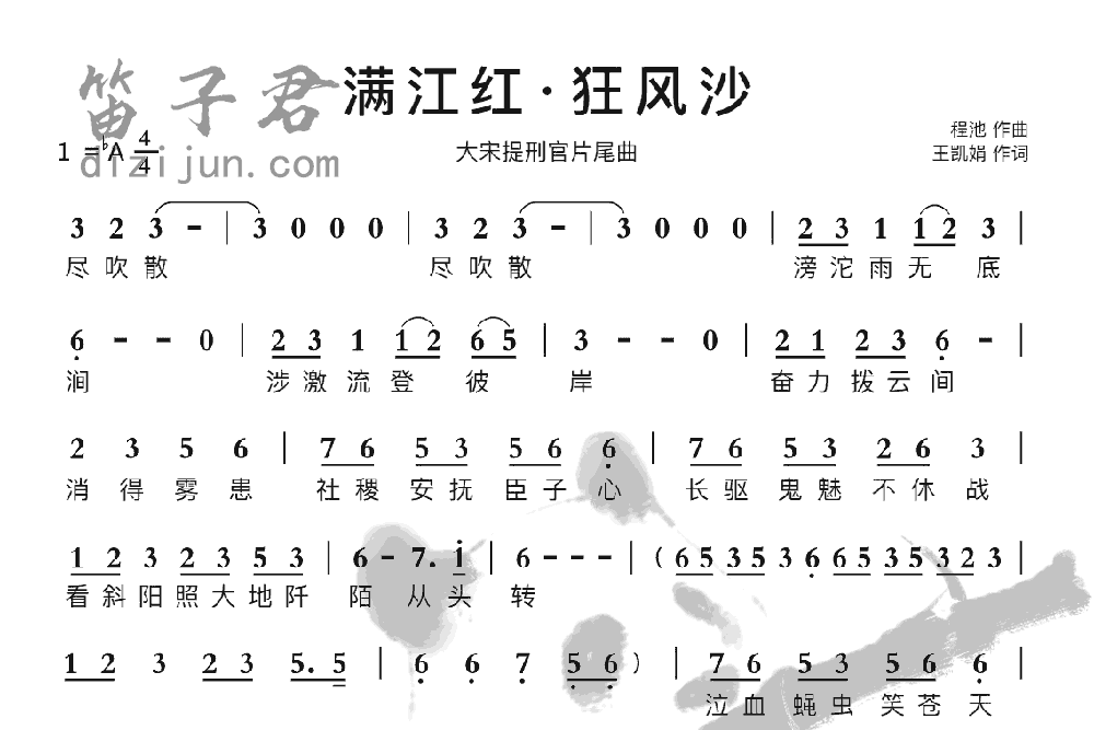 满江红·狂风沙竹笛乐曲