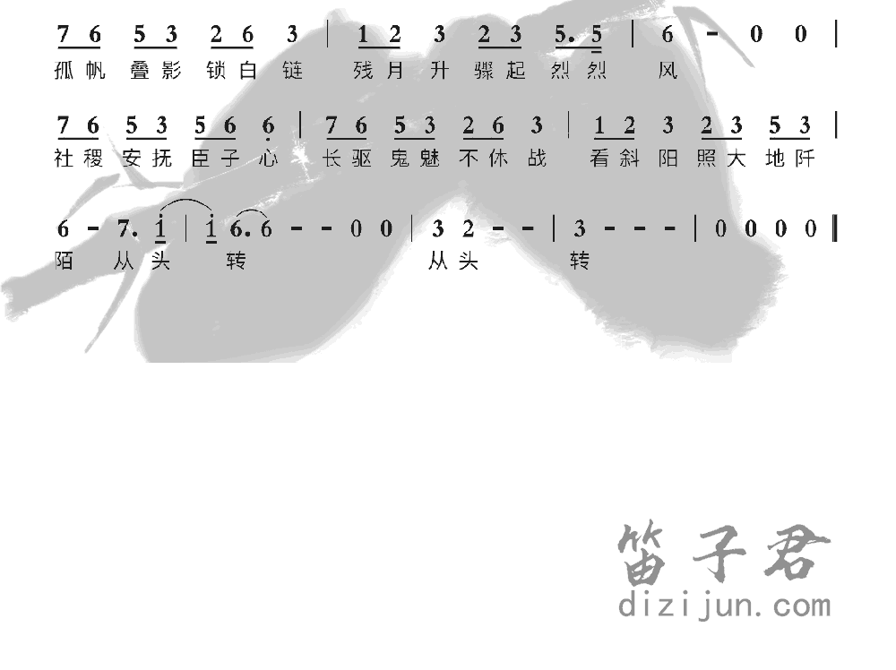 满江红·狂风沙竹笛乐曲2