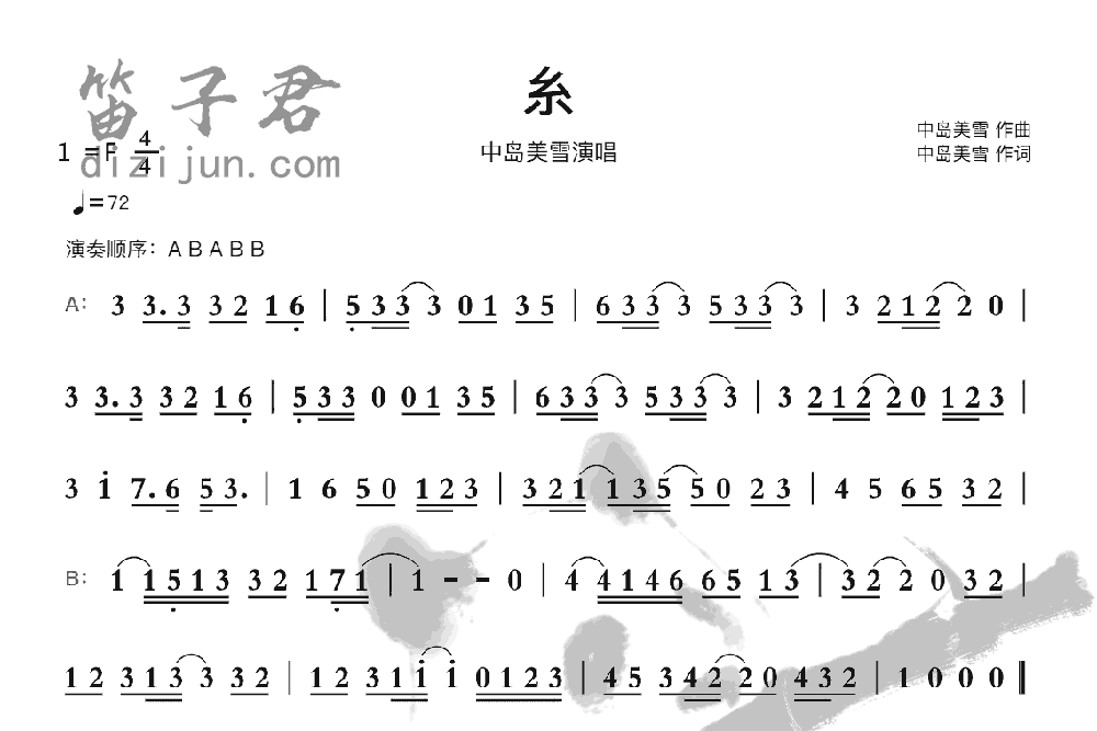 系竹笛乐曲