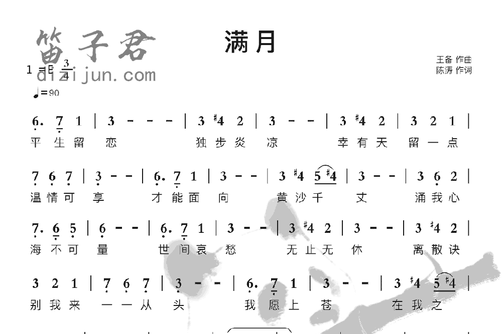 满月笛子音乐