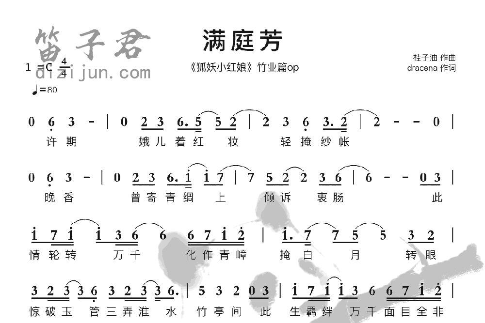 满庭芳竹笛乐曲