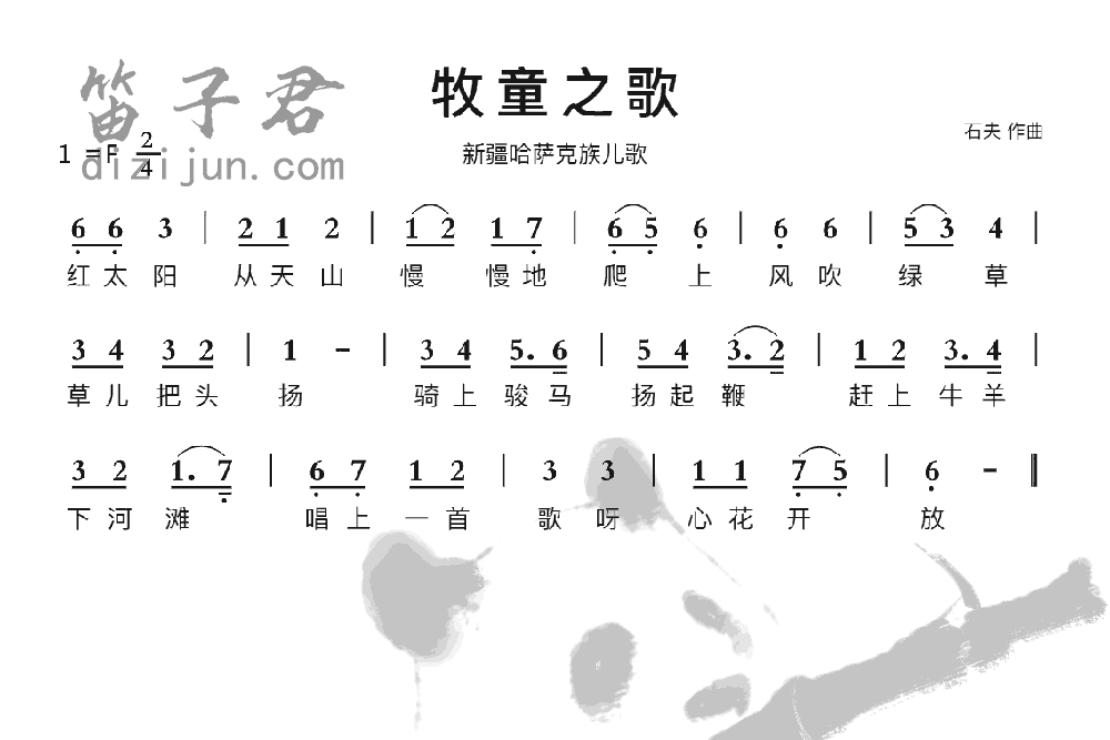 牧童之歌竹笛乐曲