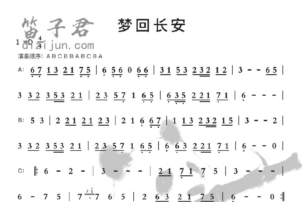 梦回长安竹笛乐曲