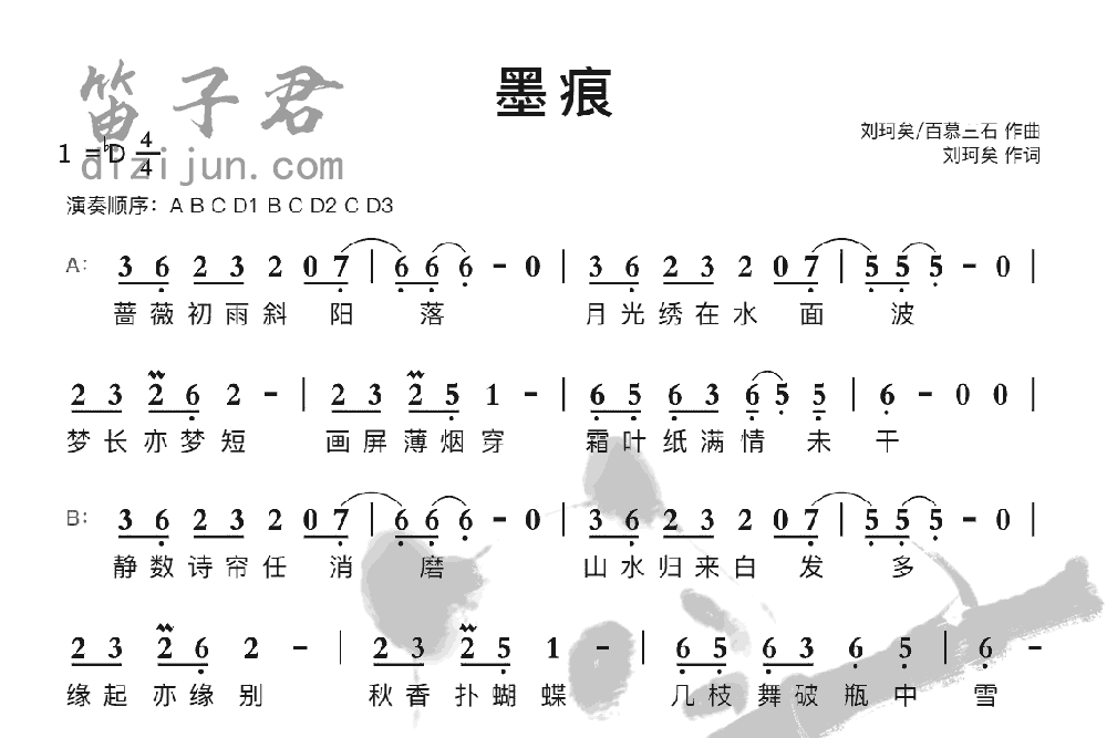 墨痕笛子音乐