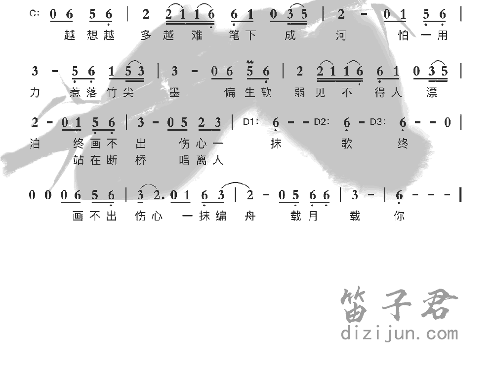 墨痕笛子音乐2