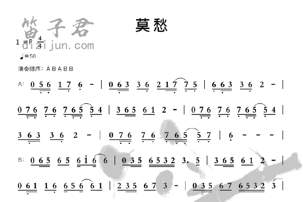 莫愁竹笛乐曲