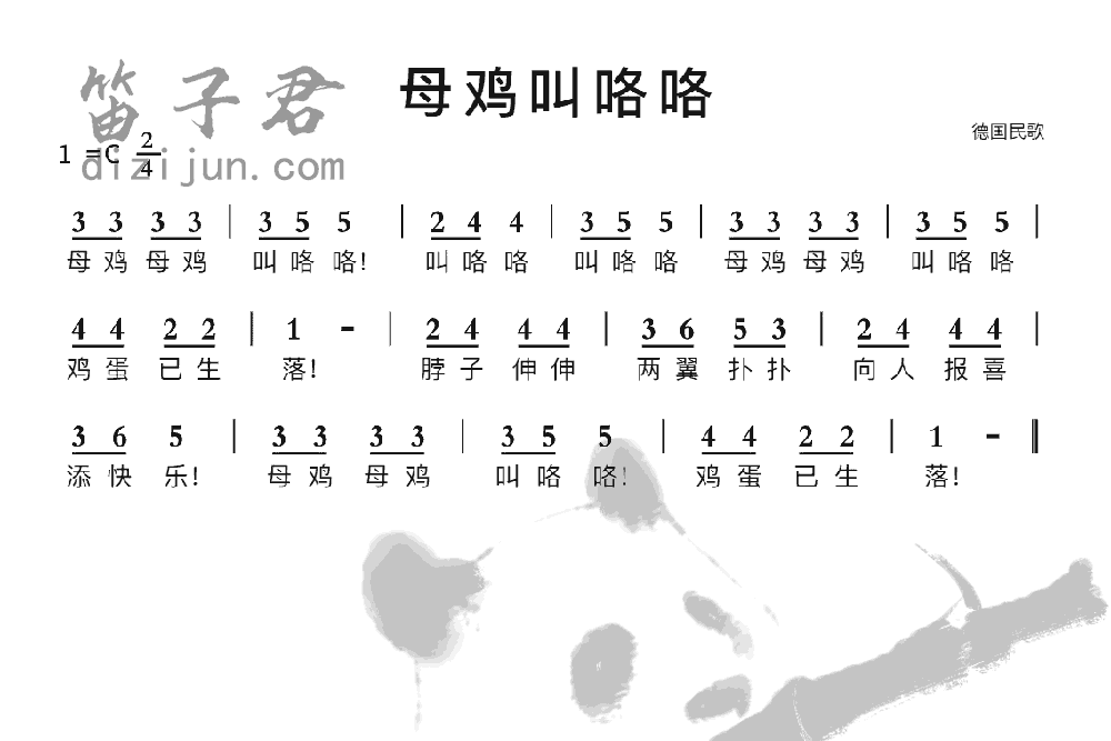 母鸡叫咯咯竹笛乐曲