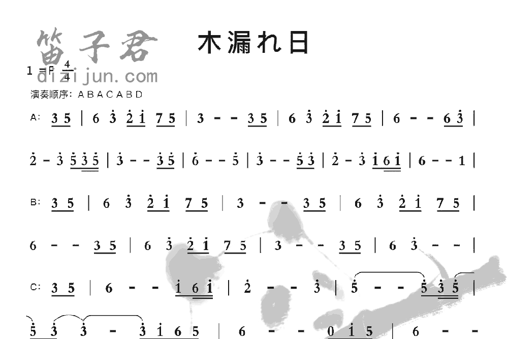 木漏机日笛子音乐