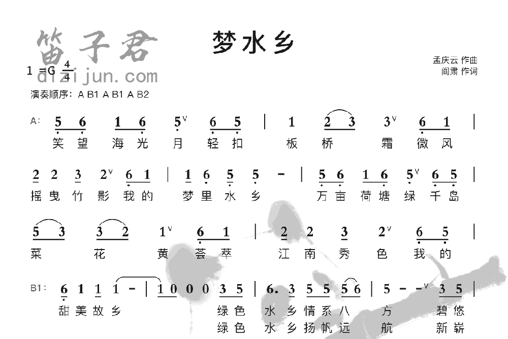 梦水乡竹笛乐曲