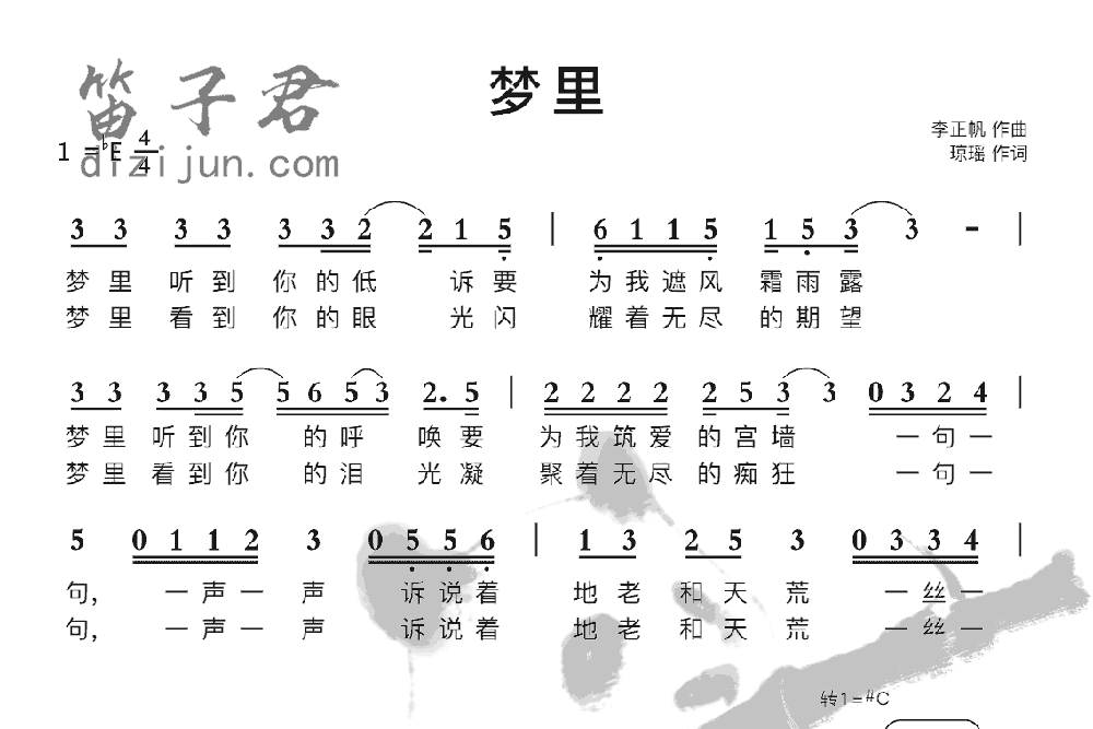 梦里竹笛乐曲