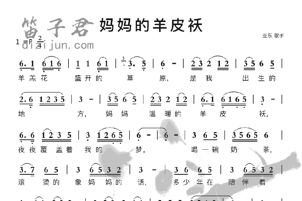 妈妈的羊皮袄笛子音乐