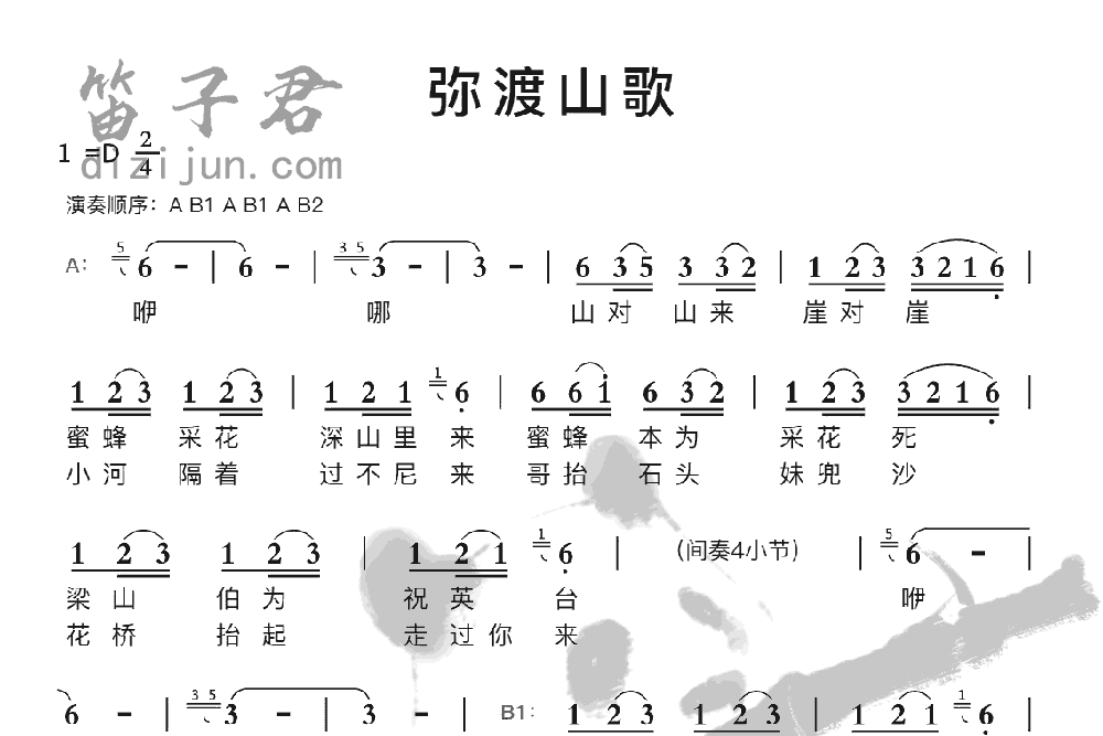 弥渡山歌竹笛乐曲