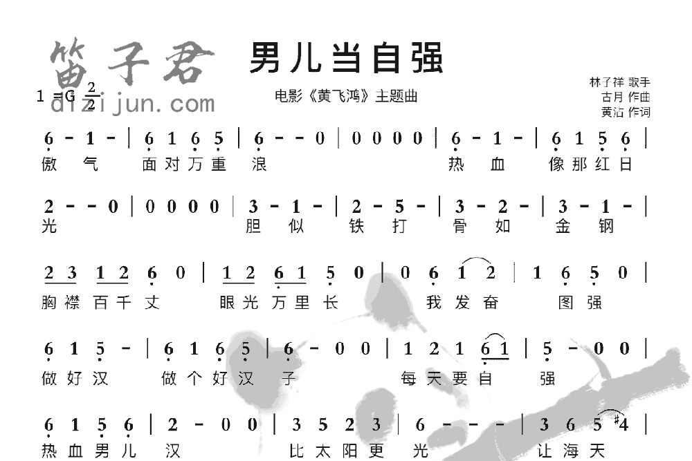 男儿当自强竹笛乐曲