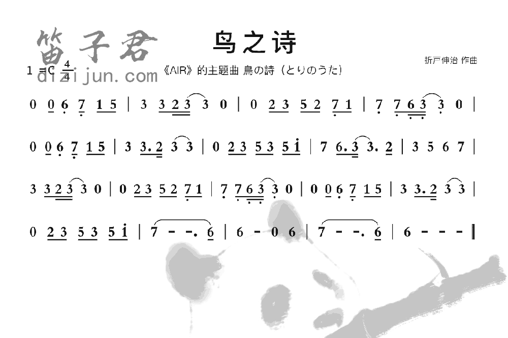 鸟之诗竹笛乐曲