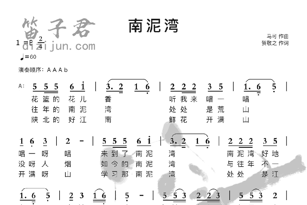 南泥湾竹笛乐曲