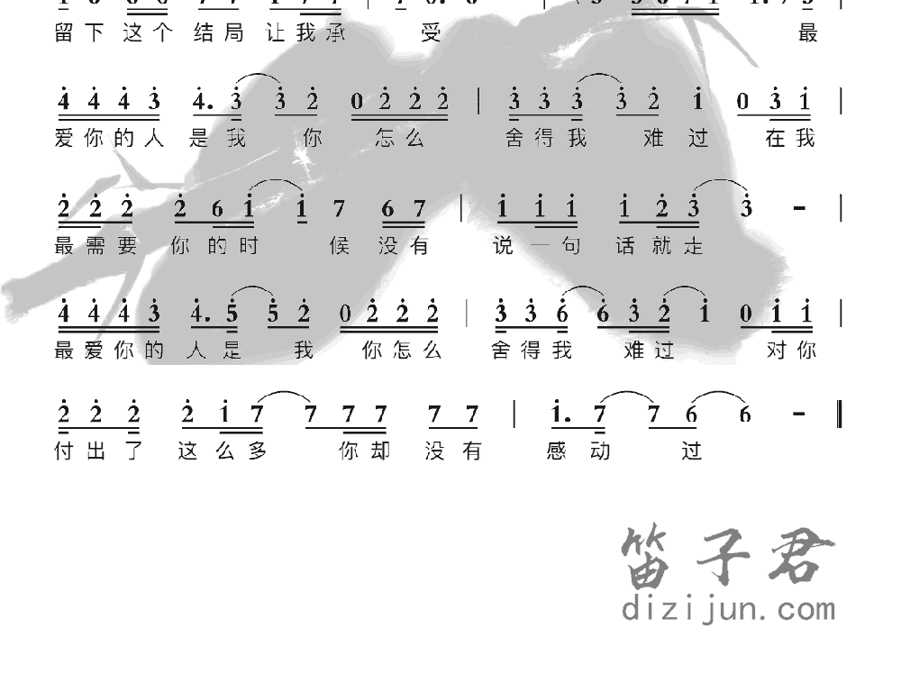 你怎么舍得我难过竹笛乐曲2