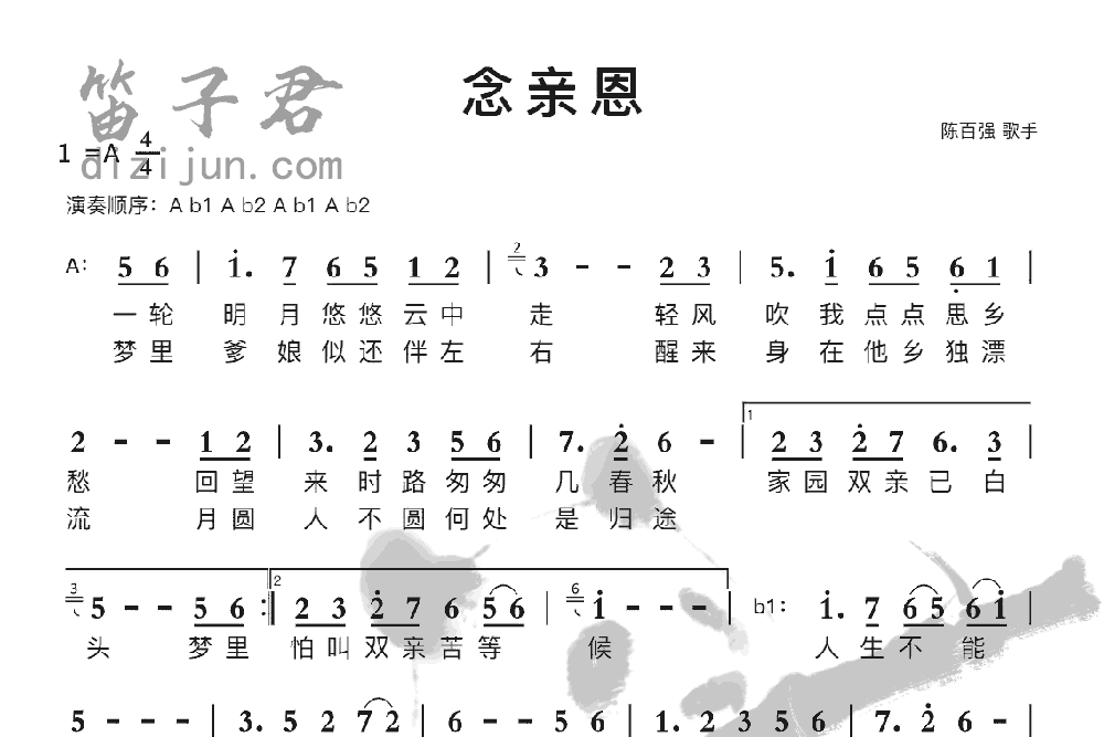 念亲恩竹笛乐曲