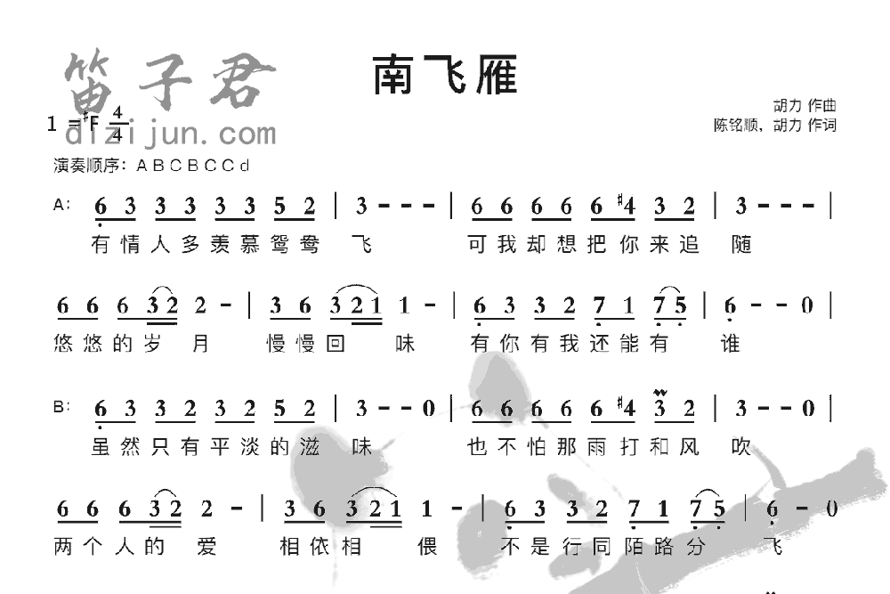 南飞雁竹笛乐曲