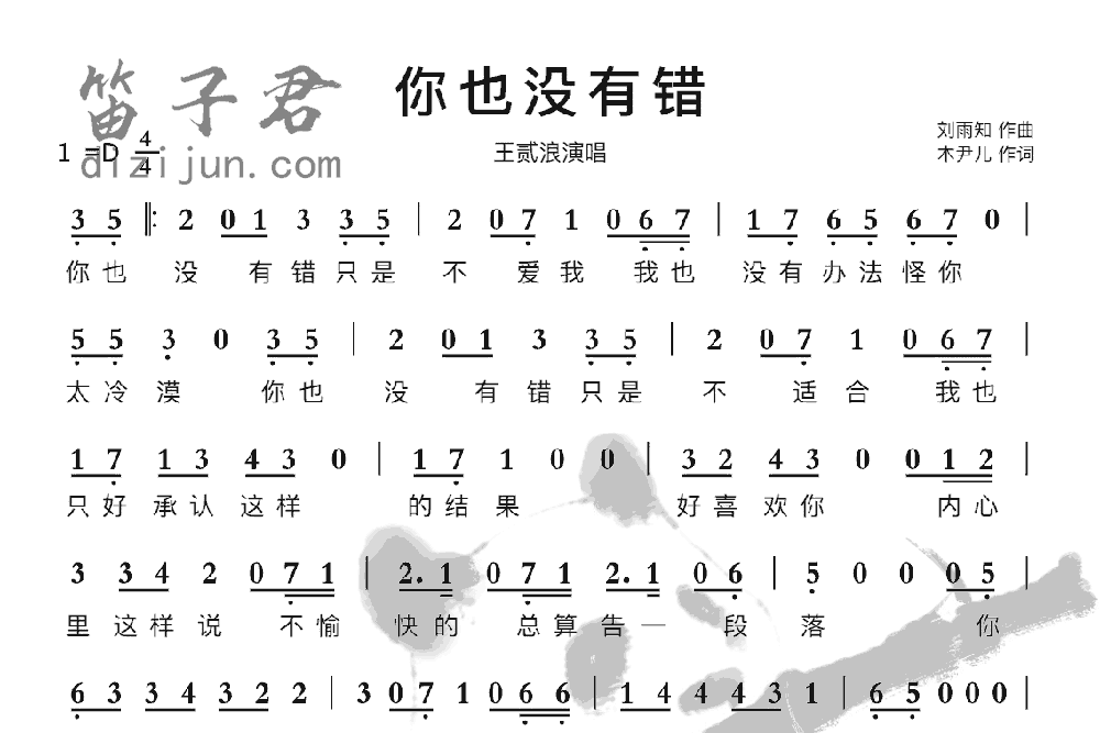 你也没有错竹笛乐曲