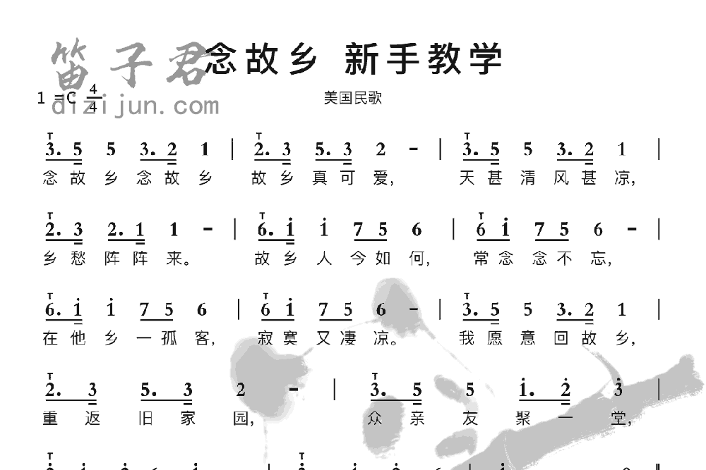 念故乡新手教学笛子音乐