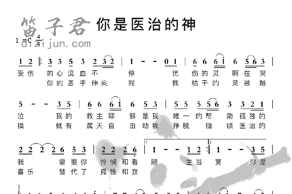 你是医治的神竹笛乐曲