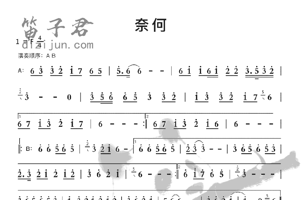 奈何笛子音乐