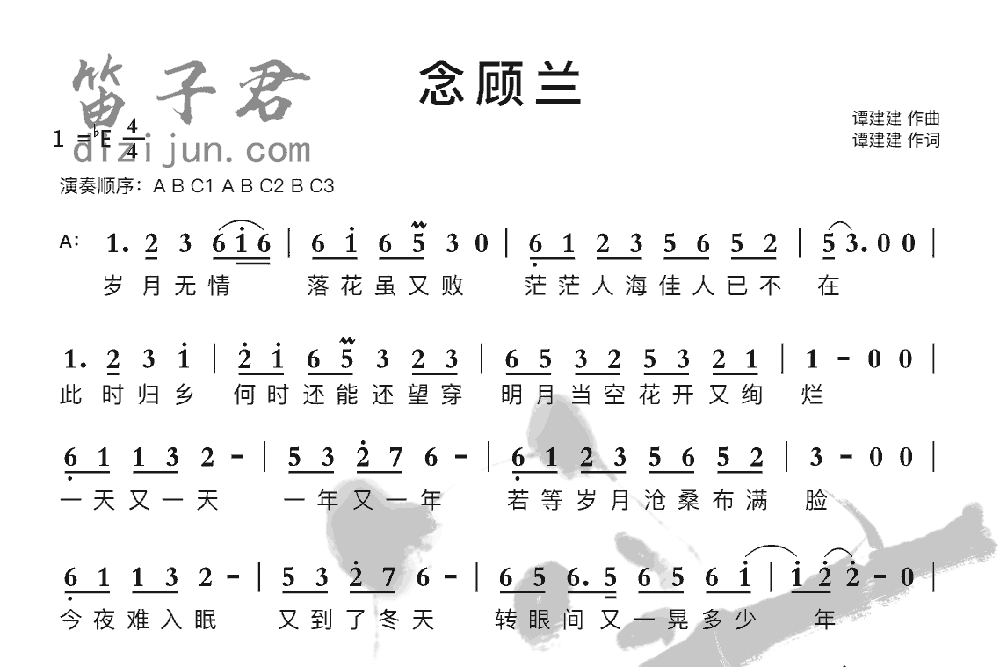 念顾兰笛子音乐