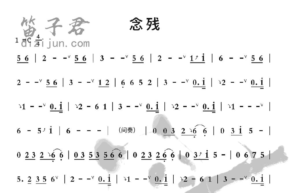 念残竹笛乐曲