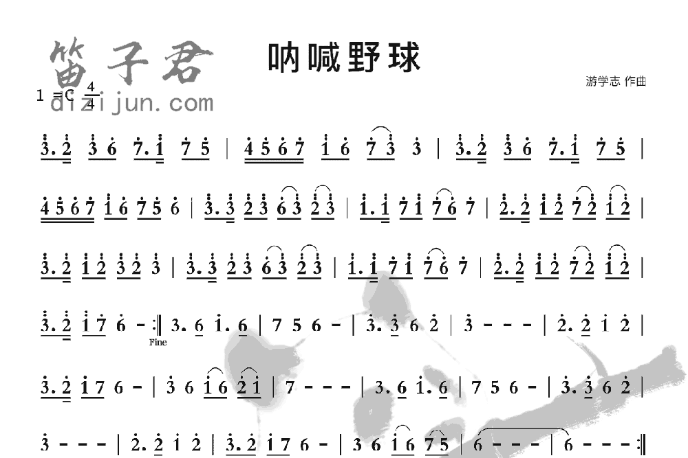 呐喊野球笛子音乐