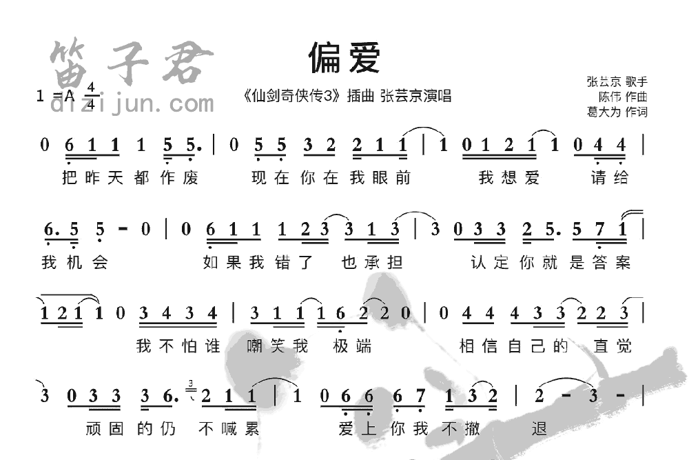 偏爱笛子音乐