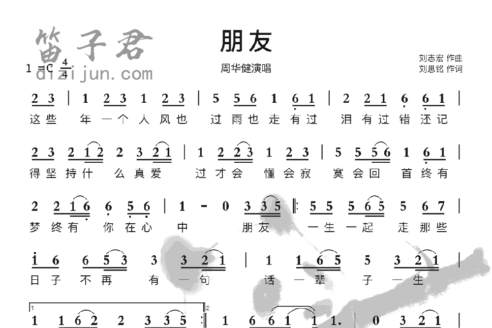 朋友竹笛乐曲