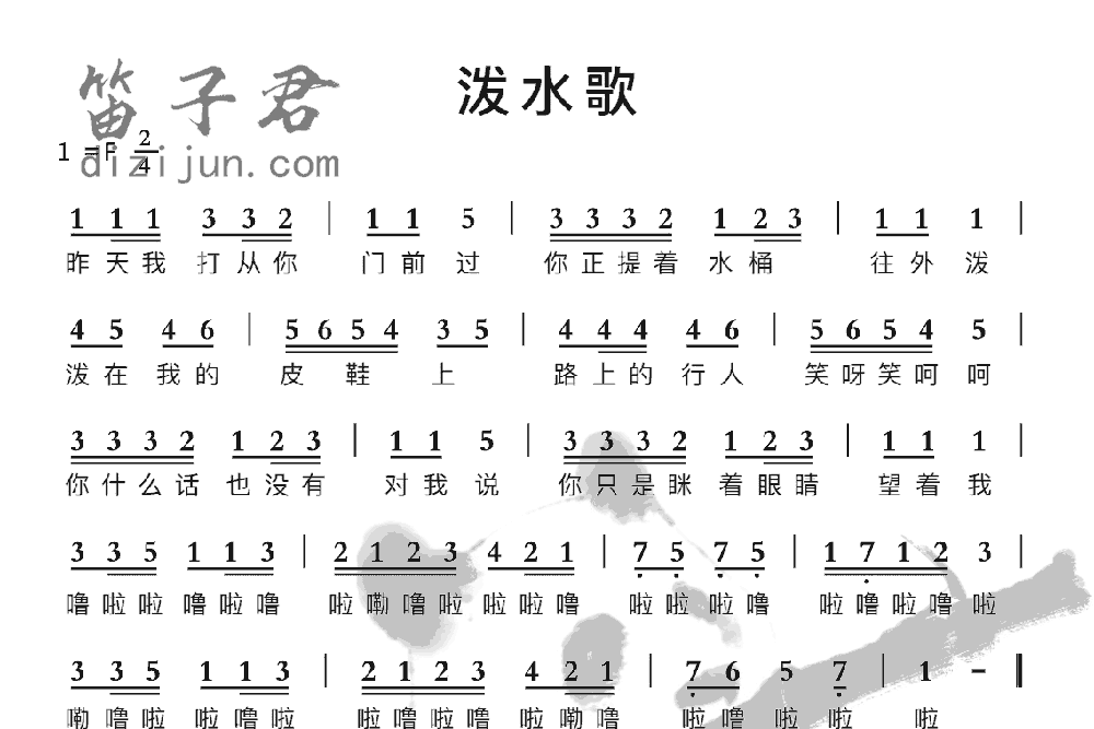 泼水歌竹笛乐曲