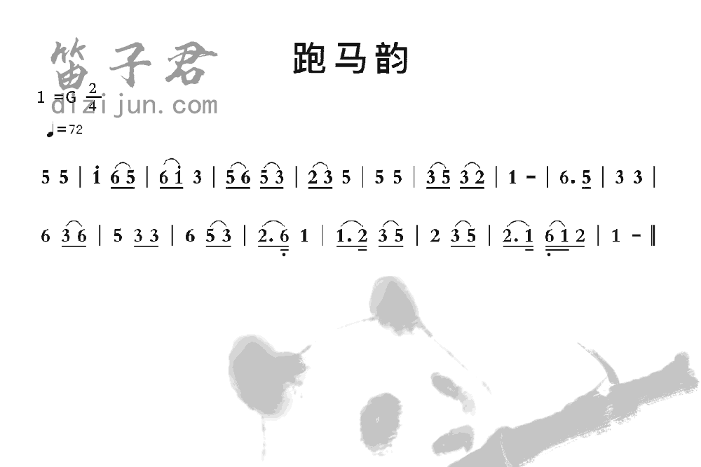 跑马韵竹笛乐曲