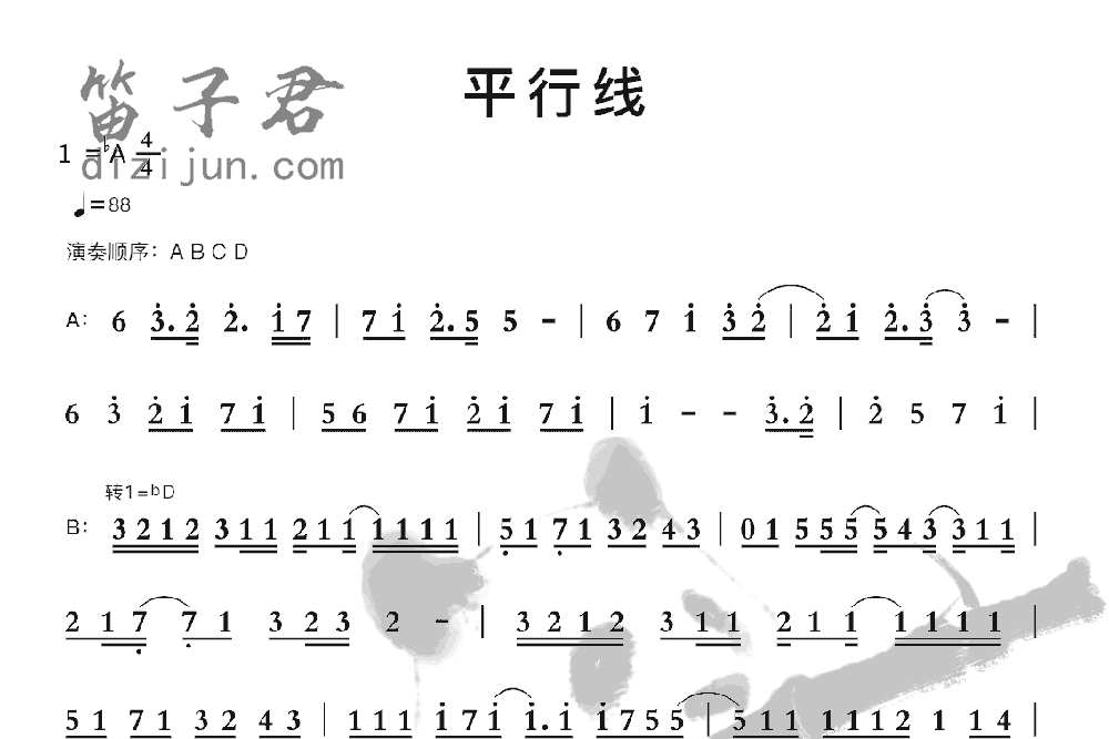 平行线笛子音乐