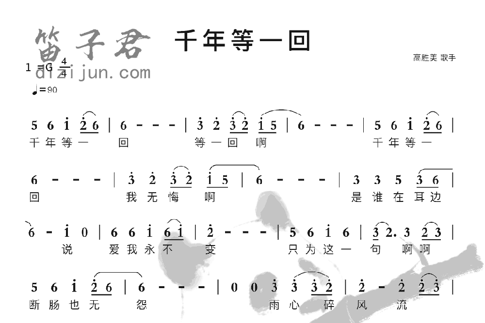 千年等一回竹笛乐曲