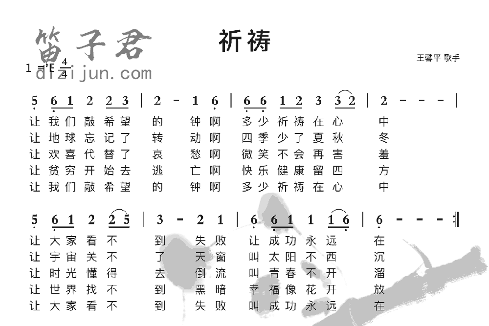 祈祷笛子音乐