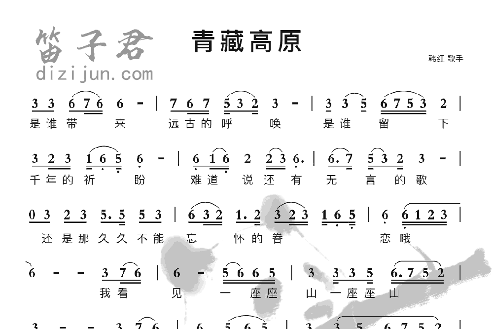 青藏高原笛子音乐