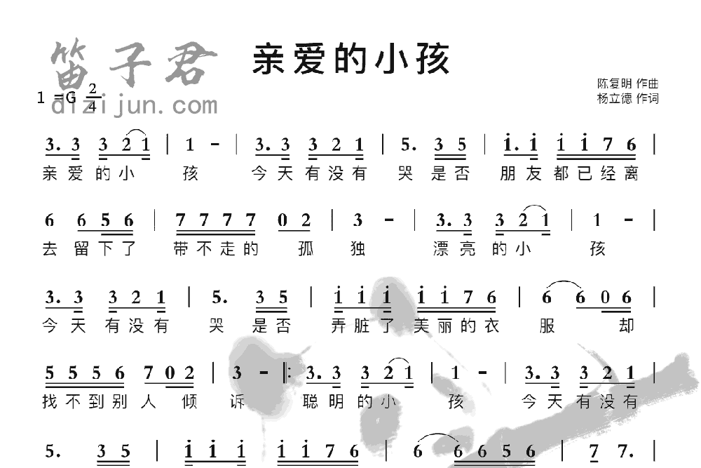 亲爱的小孩竹笛乐曲