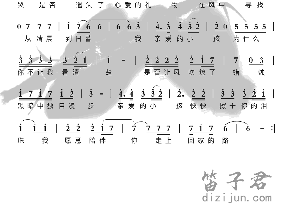 亲爱的小孩竹笛乐曲2