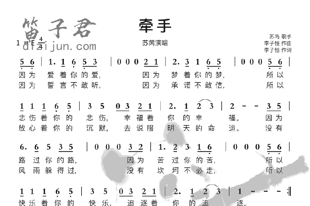 牵手笛子音乐