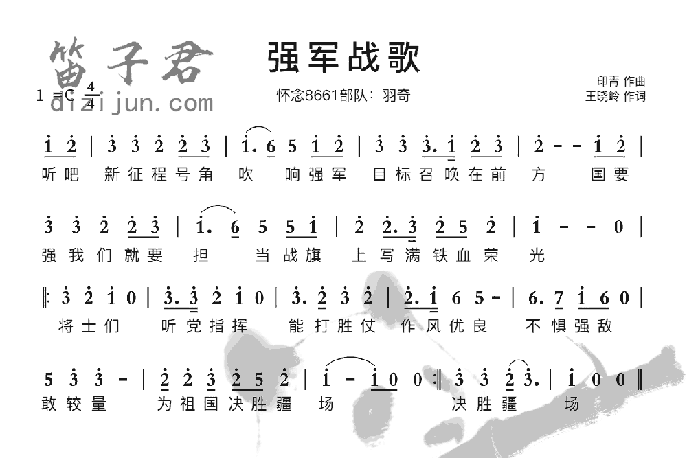 强军战歌竹笛乐曲