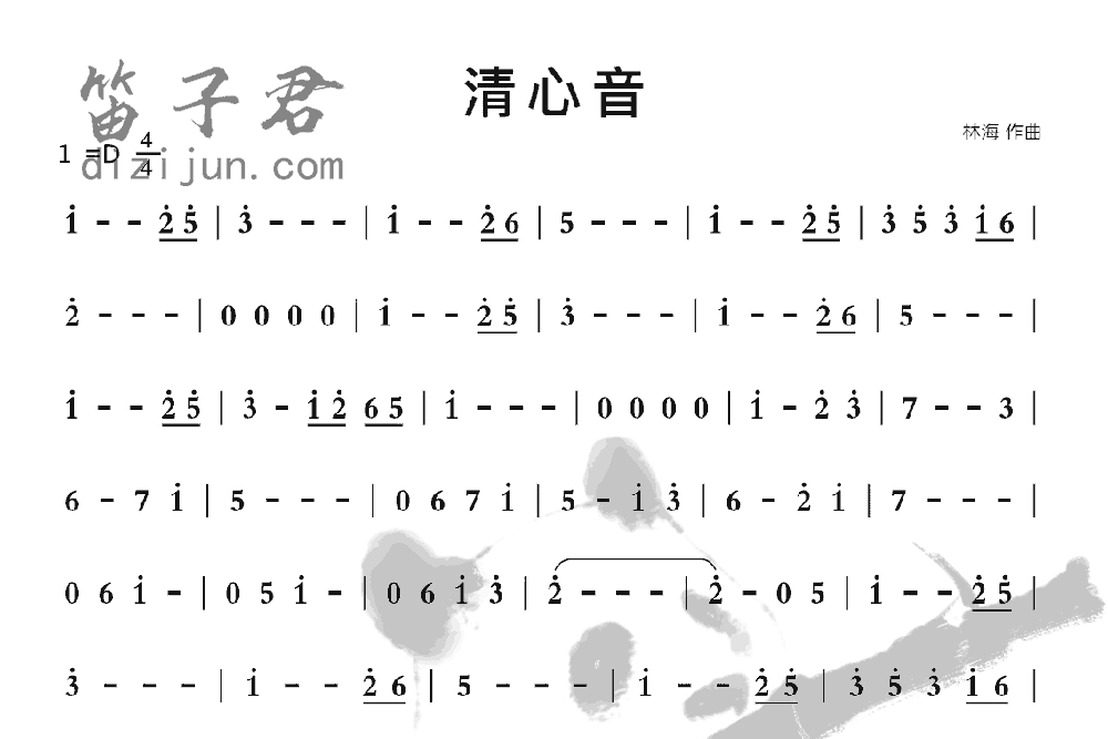 清心音笛子音乐