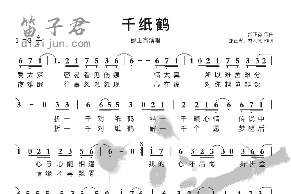 千纸鹤笛子音乐